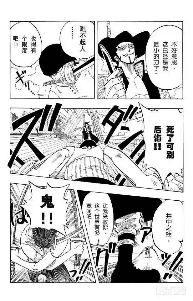 第51话 罗罗诺亚•佐罗陨落海上