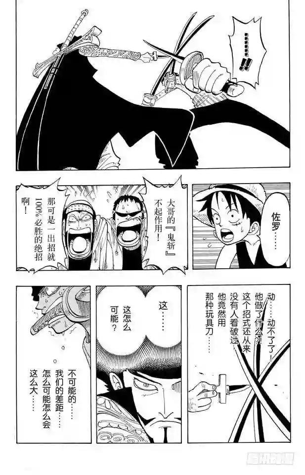 第51话 罗罗诺亚•佐罗陨落海上