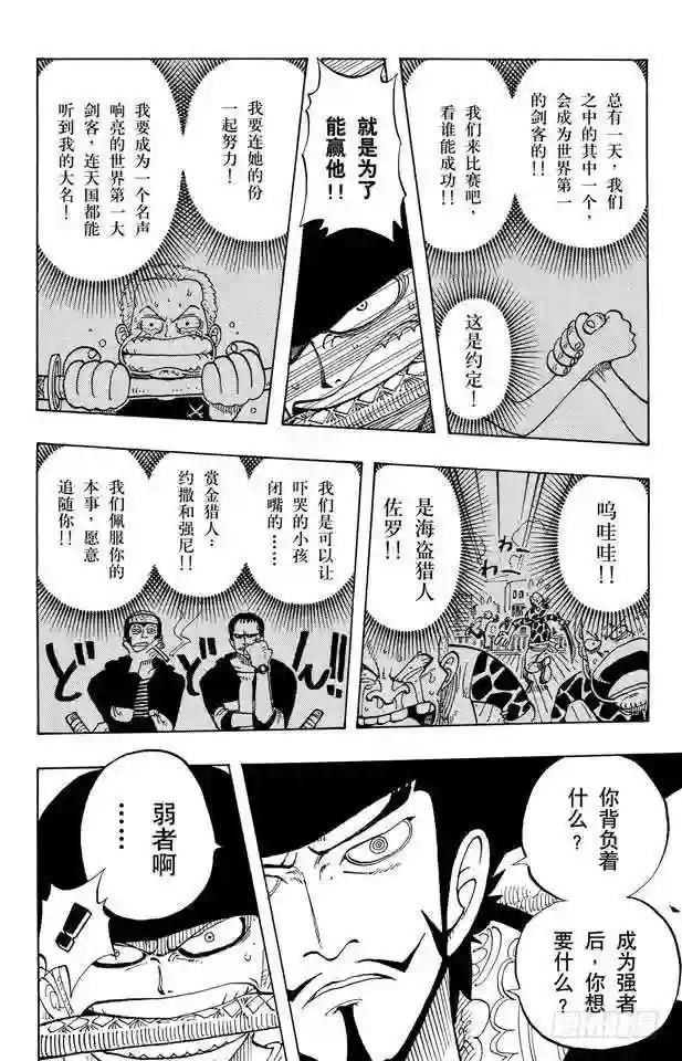 第51话 罗罗诺亚•佐罗陨落海上