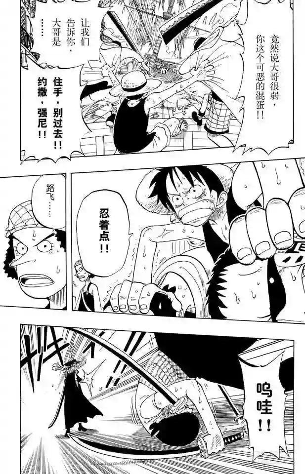 第51话 罗罗诺亚•佐罗陨落海上