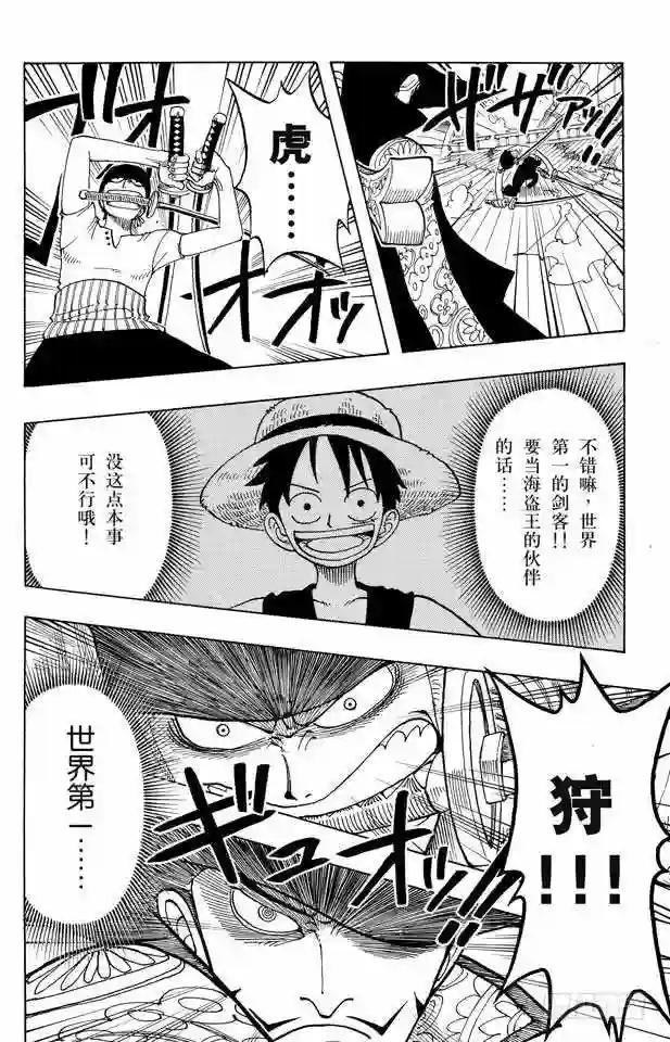 第51话 罗罗诺亚•佐罗陨落海上