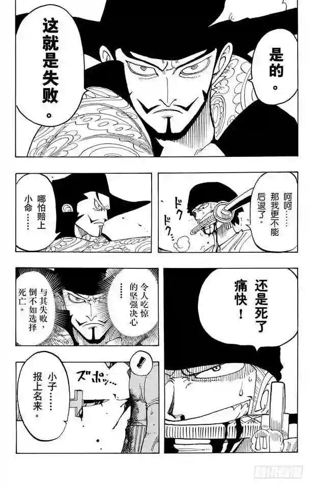 第51话 罗罗诺亚•佐罗陨落海上
