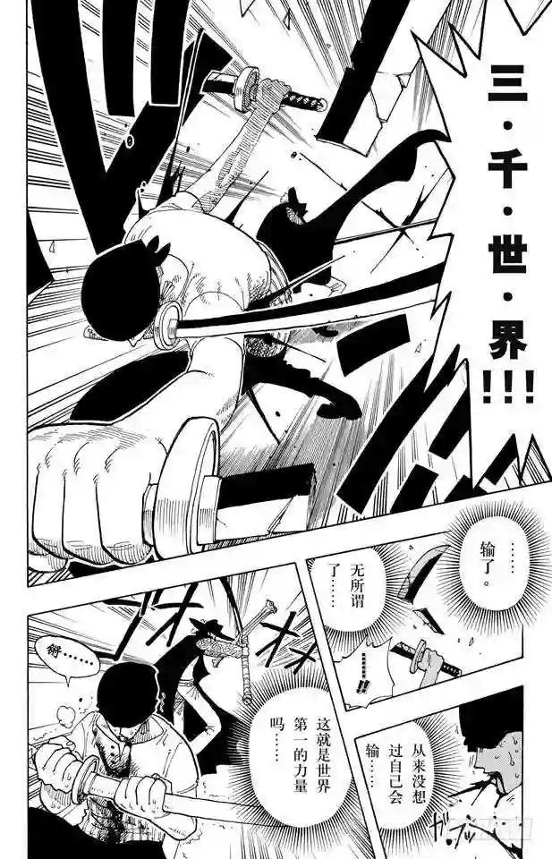 第51话 罗罗诺亚•佐罗陨落海上