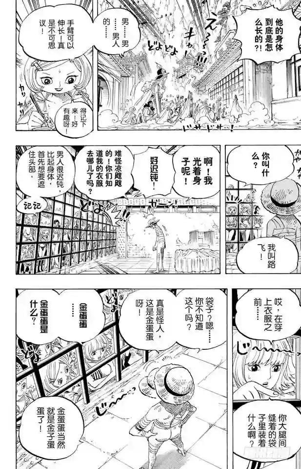 第515话 女儿岛的冒险