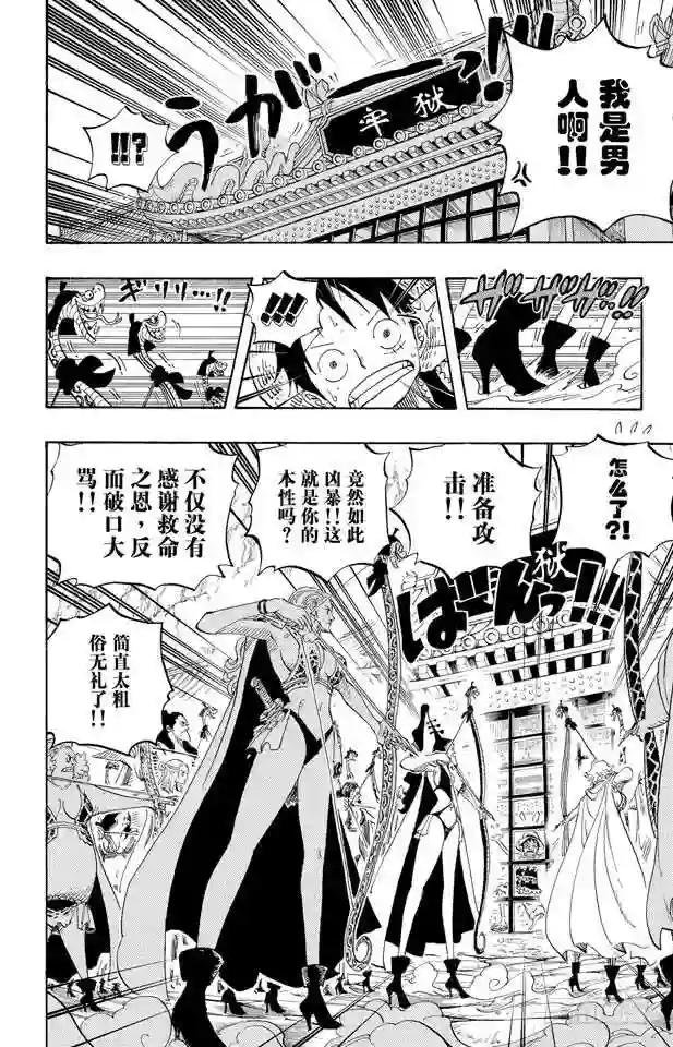 第515话 女儿岛的冒险