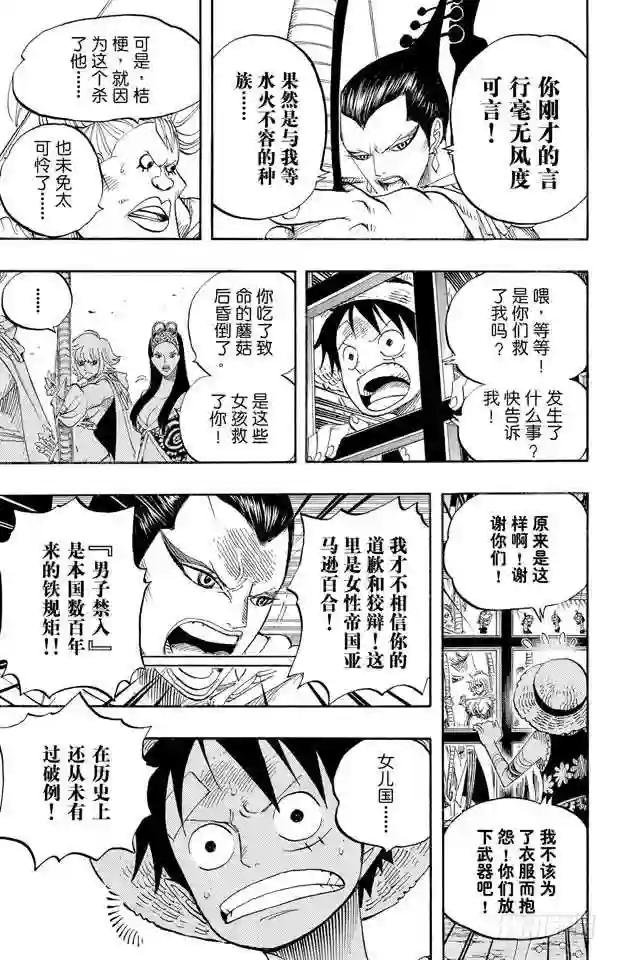 第515话 女儿岛的冒险