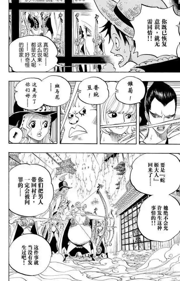 第515话 女儿岛的冒险