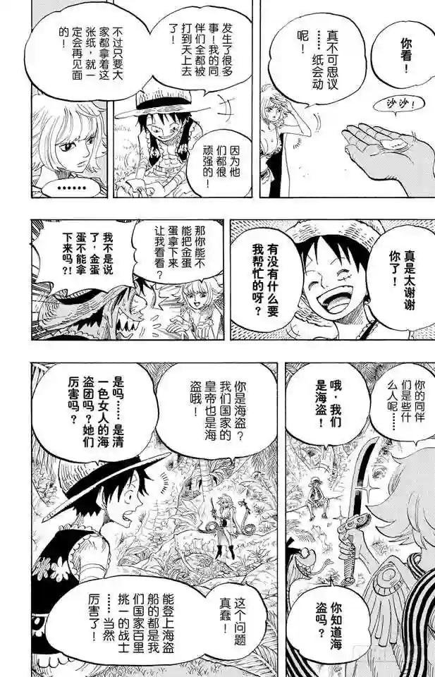 第515话 女儿岛的冒险