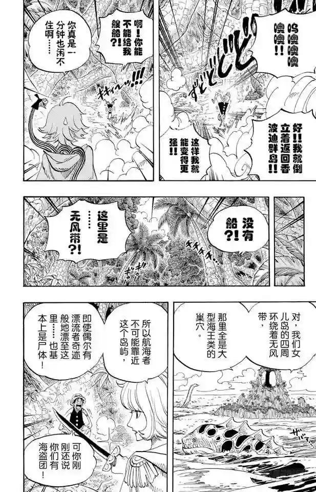 第516话 海盗女帝波尔•汉库珂