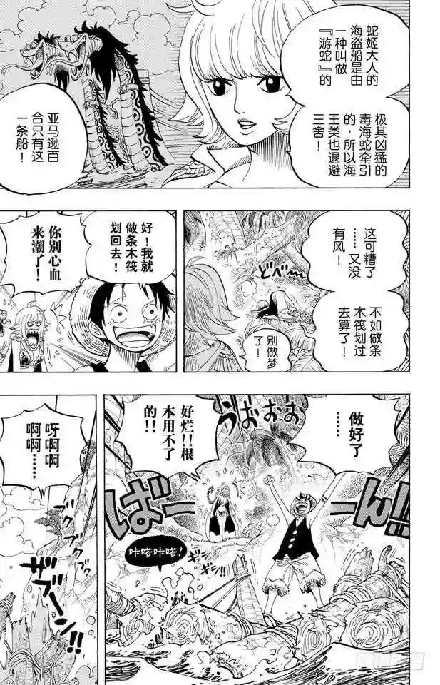 第516话 海盗女帝波尔•汉库珂