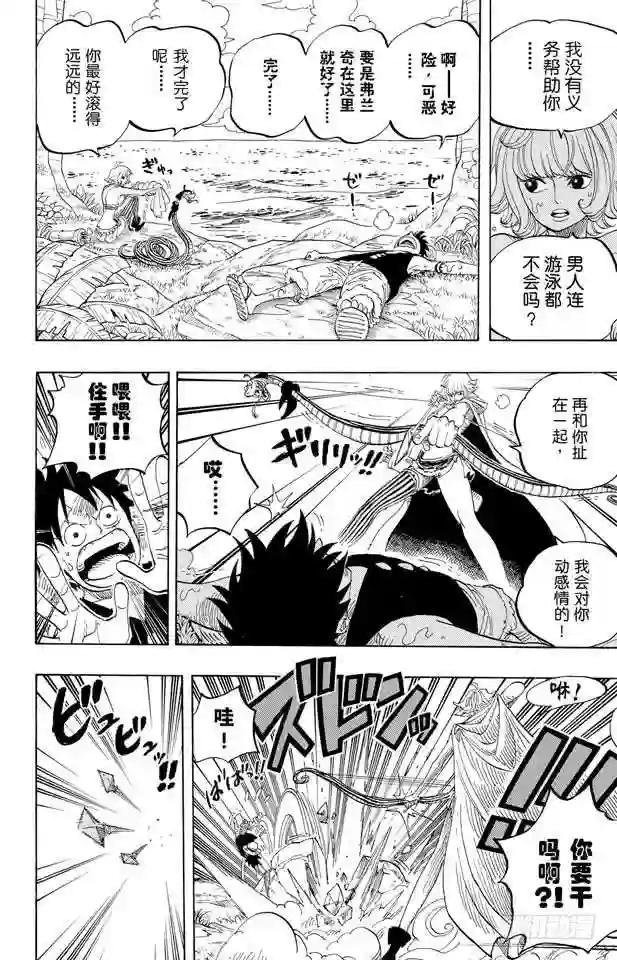 第516话 海盗女帝波尔•汉库珂