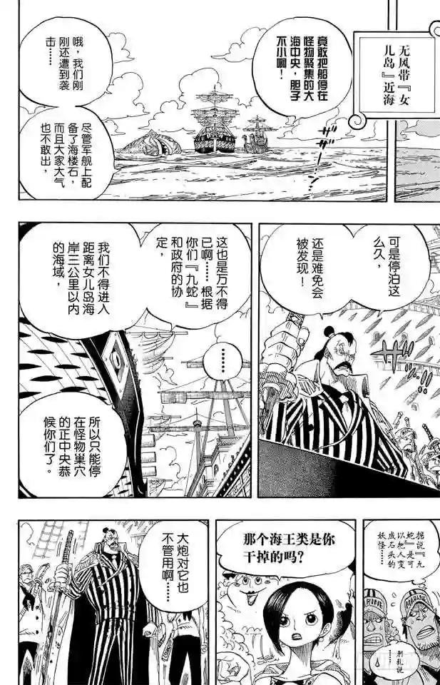 第516话 海盗女帝波尔•汉库珂