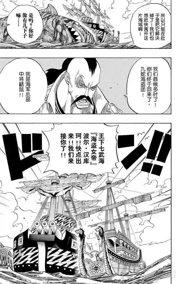 第516话 海盗女帝波尔•汉库珂
