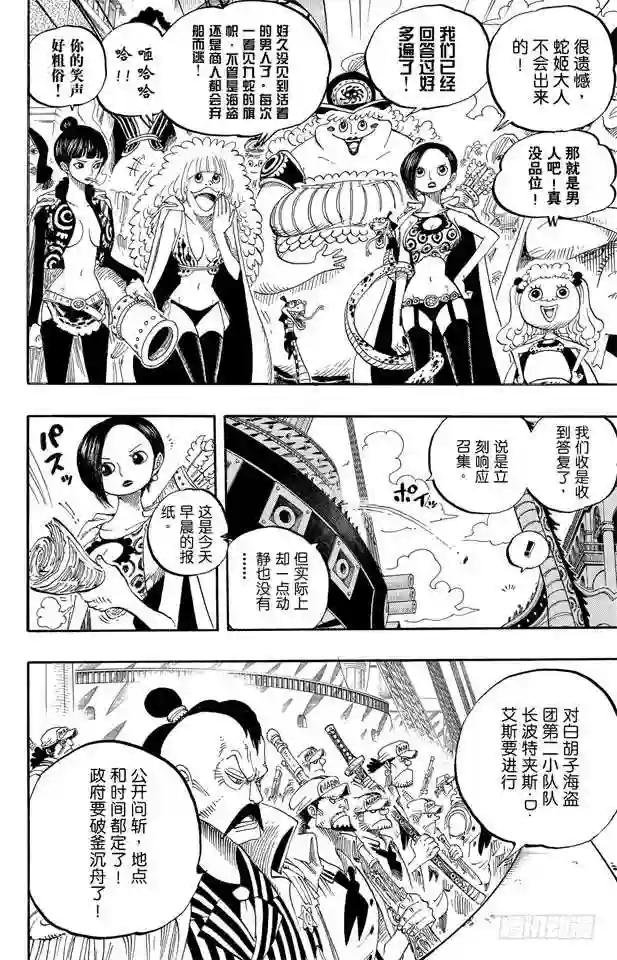 第516话 海盗女帝波尔•汉库珂