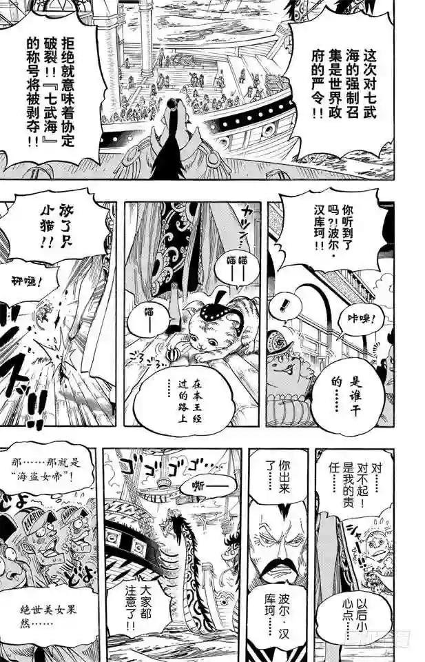 第516话 海盗女帝波尔•汉库珂