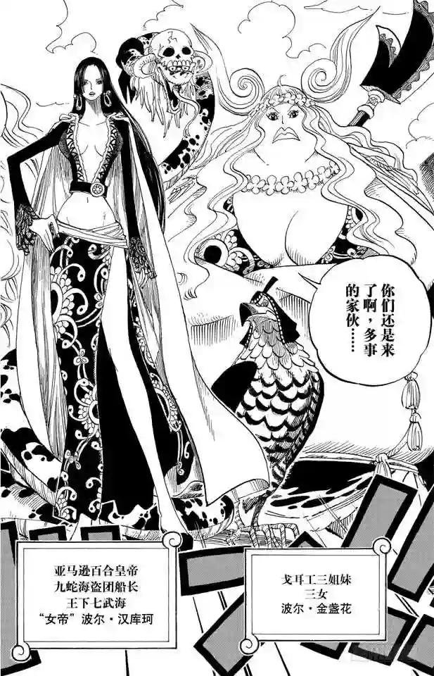 第516话 海盗女帝波尔•汉库珂