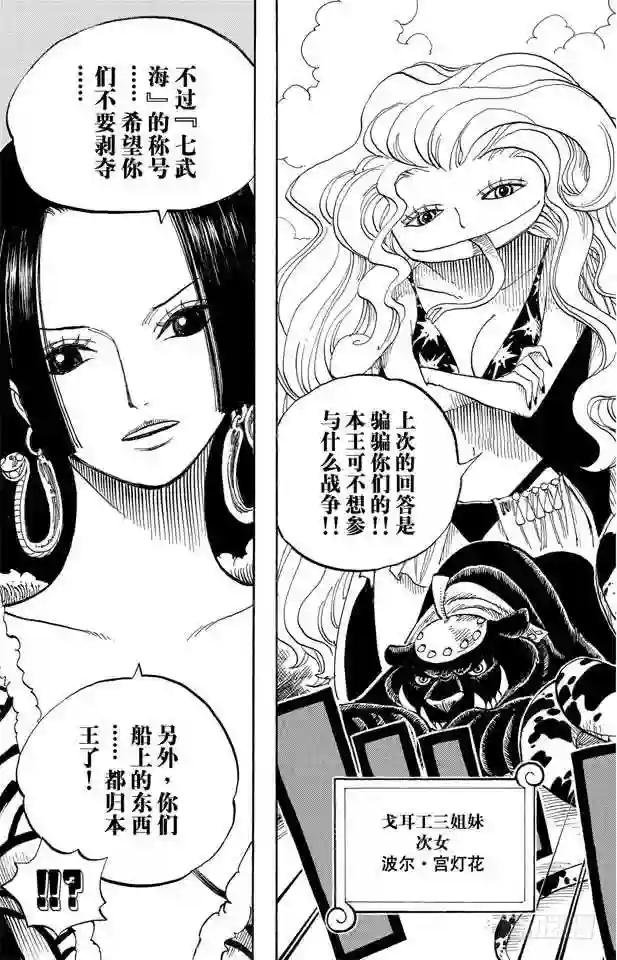 第516话 海盗女帝波尔•汉库珂