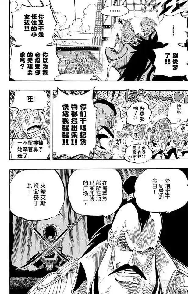 第516话 海盗女帝波尔•汉库珂