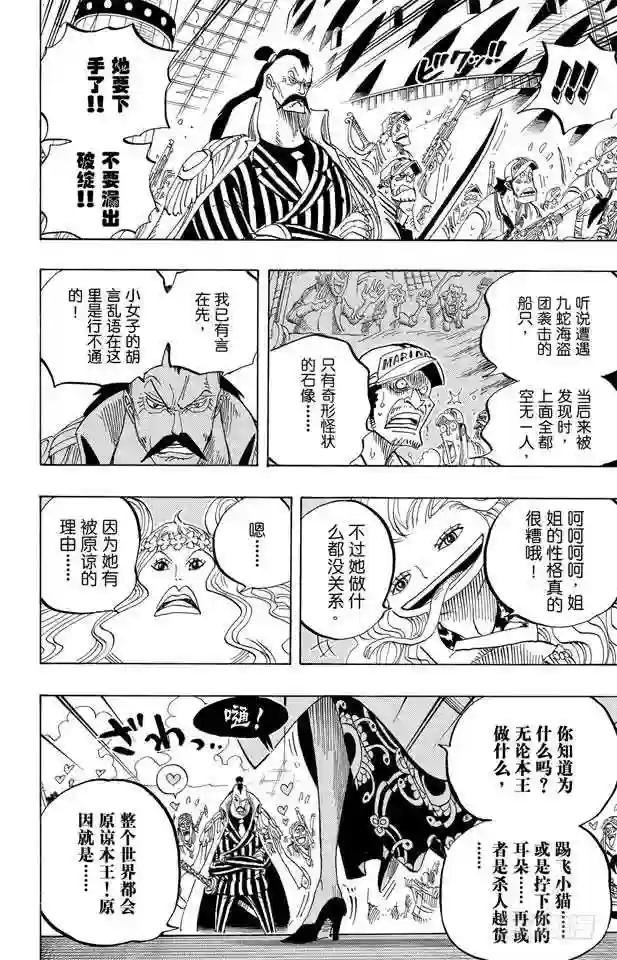 第516话 海盗女帝波尔•汉库珂