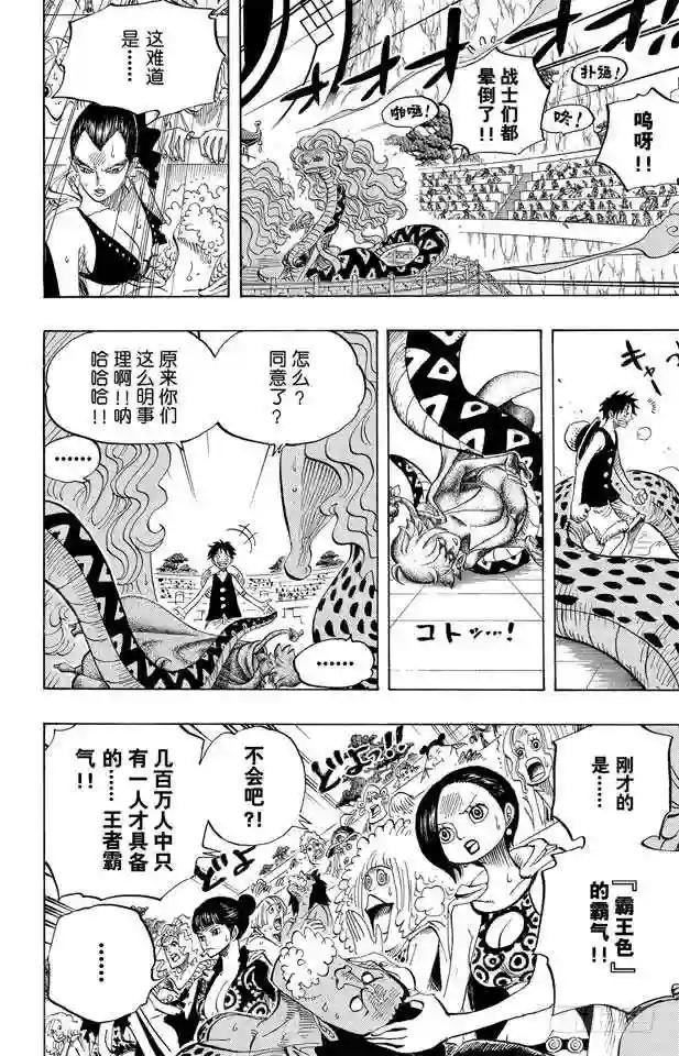 第519话 王者资质