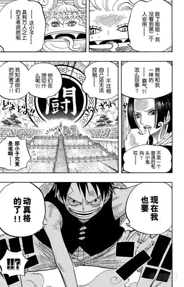 第519话 王者资质