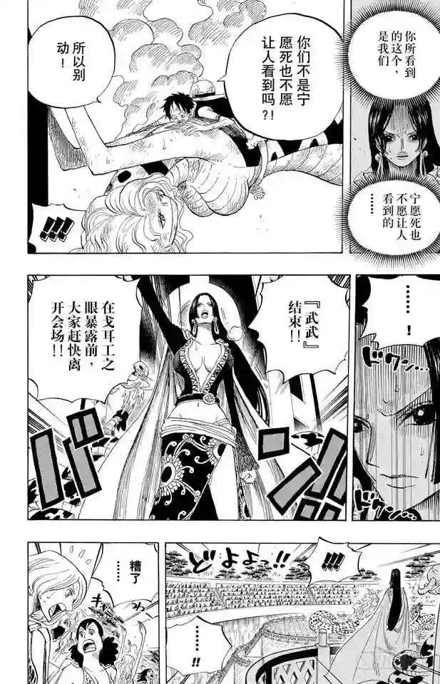 第520话 戈耳工之眼