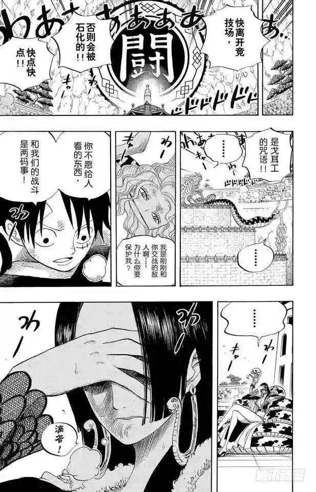 第520话 戈耳工之眼