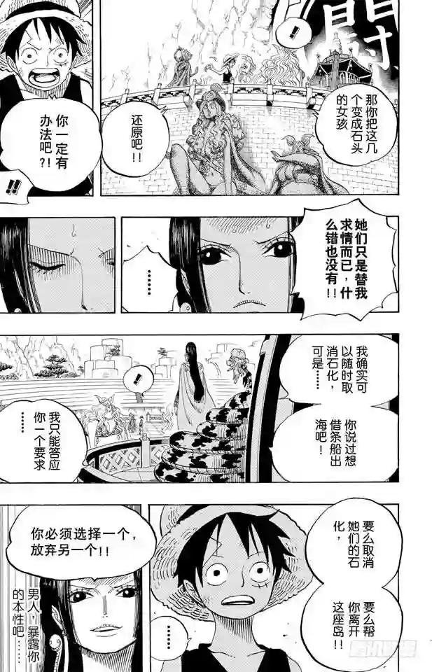 第521话 天翔龙之蹄