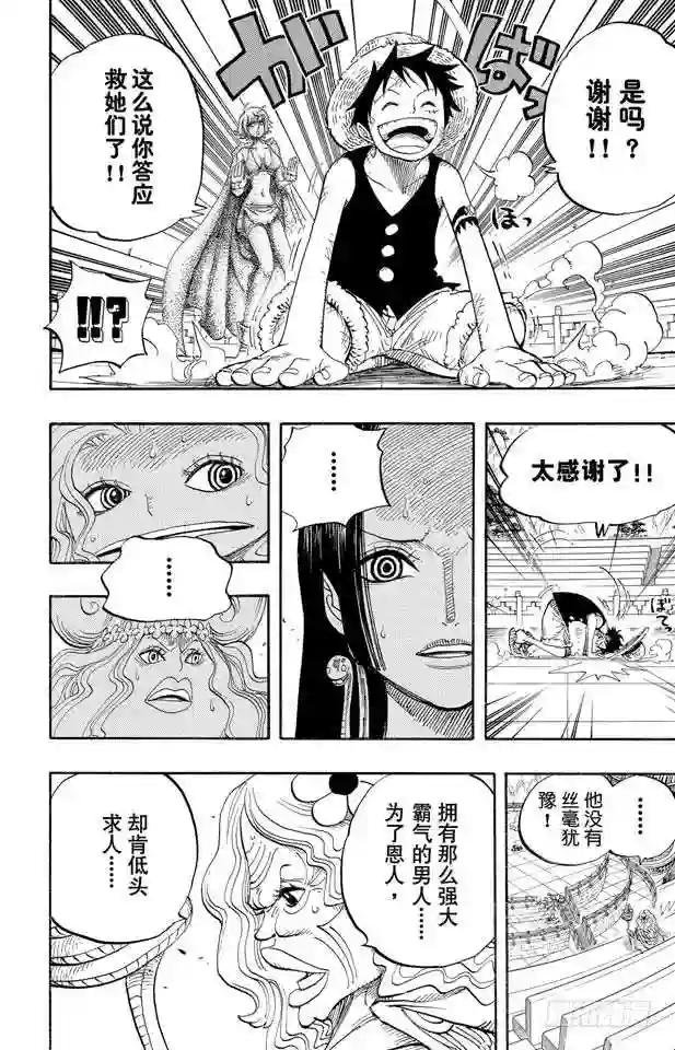 第521话 天翔龙之蹄
