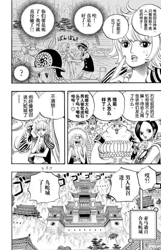第521话 天翔龙之蹄