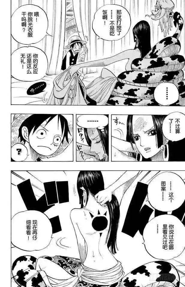 第521话 天翔龙之蹄