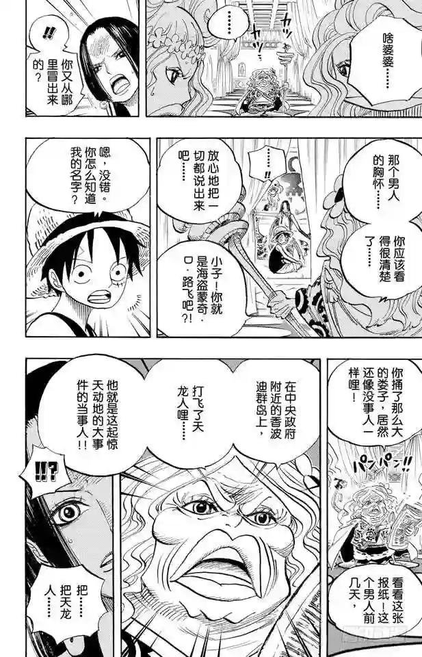 第521话 天翔龙之蹄