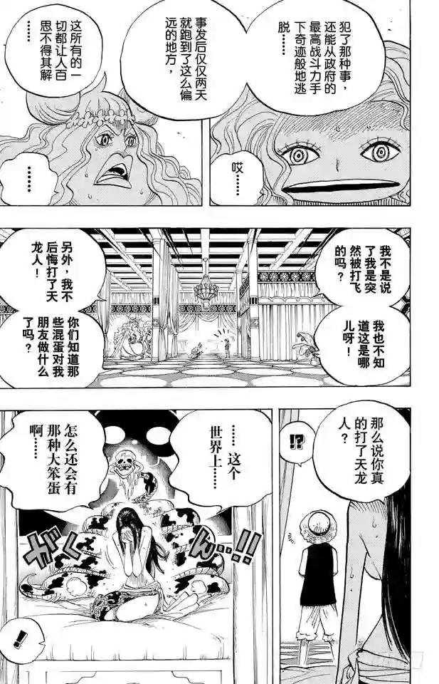 第521话 天翔龙之蹄