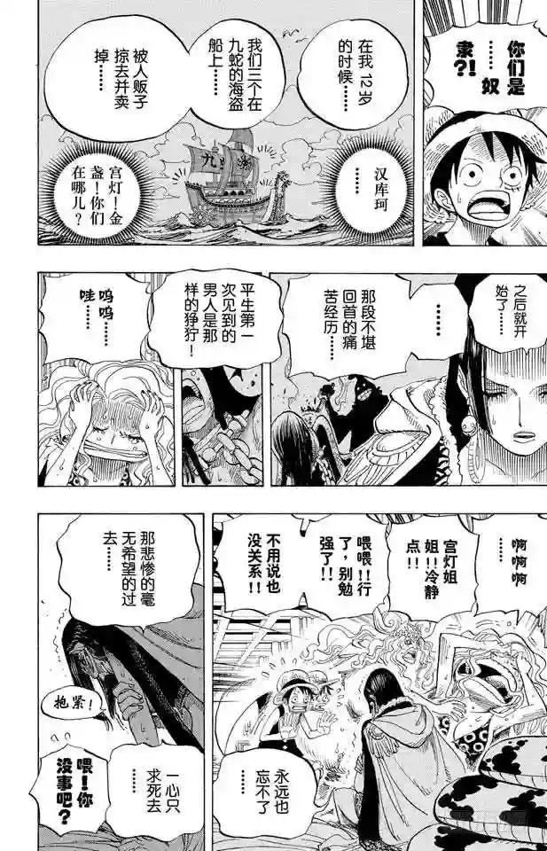 第521话 天翔龙之蹄
