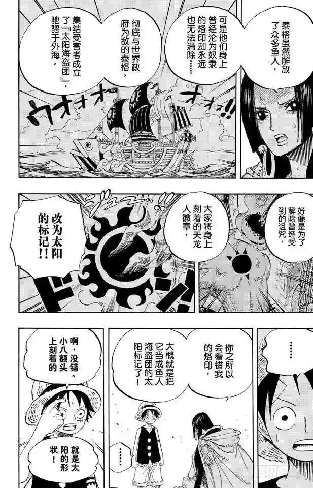 第521话 天翔龙之蹄