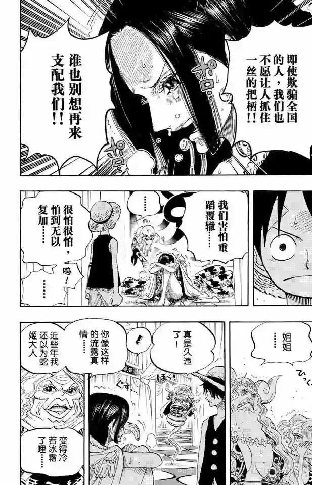 第521话 天翔龙之蹄