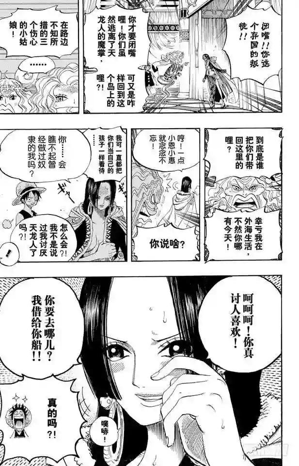 第521话 天翔龙之蹄