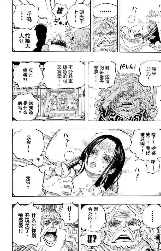 第522话 致命之疾