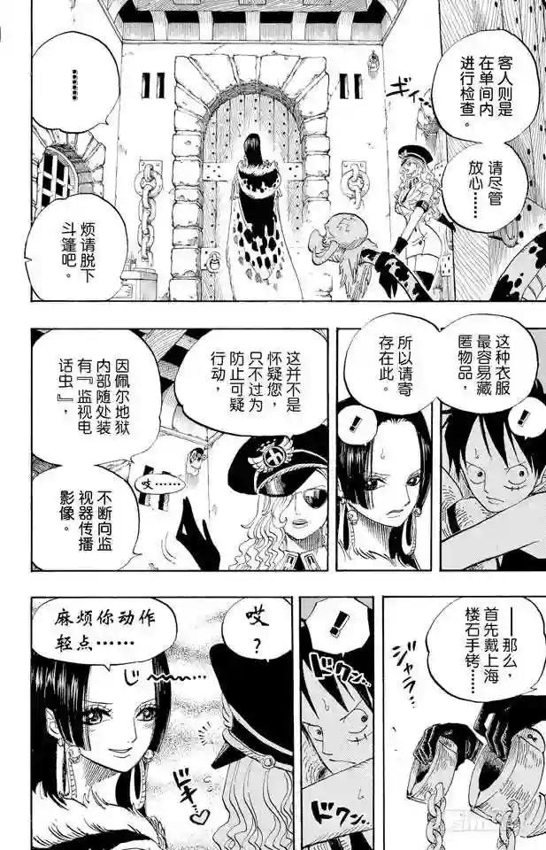 第526话 大监狱的冒险