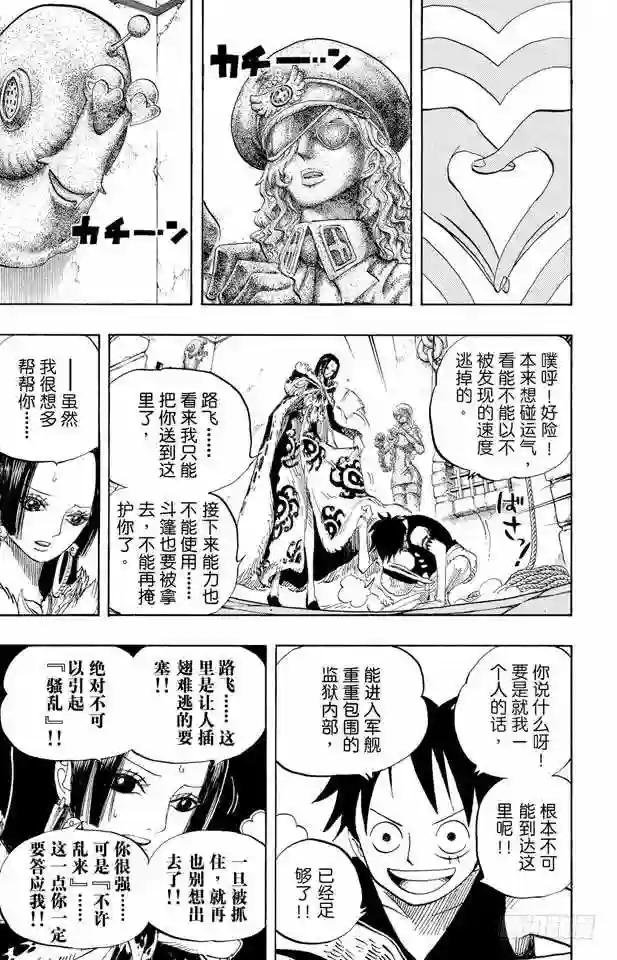 第526话 大监狱的冒险
