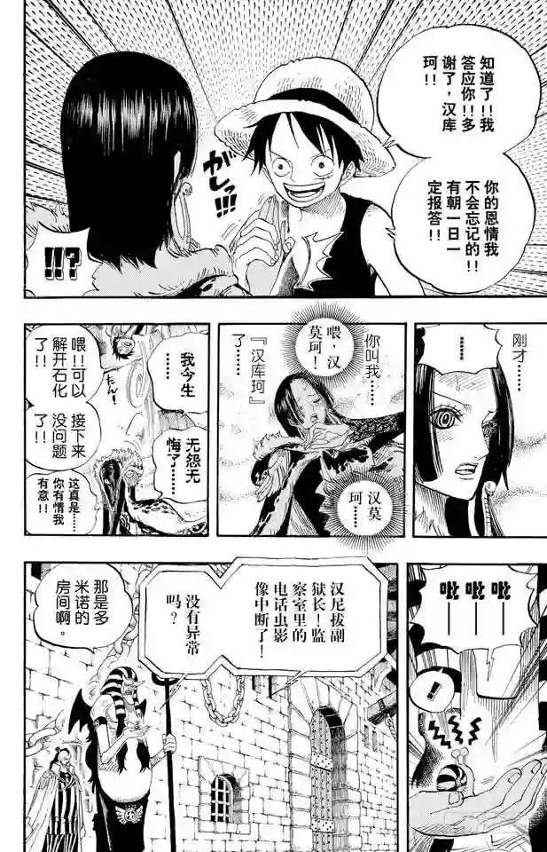 第526话 大监狱的冒险