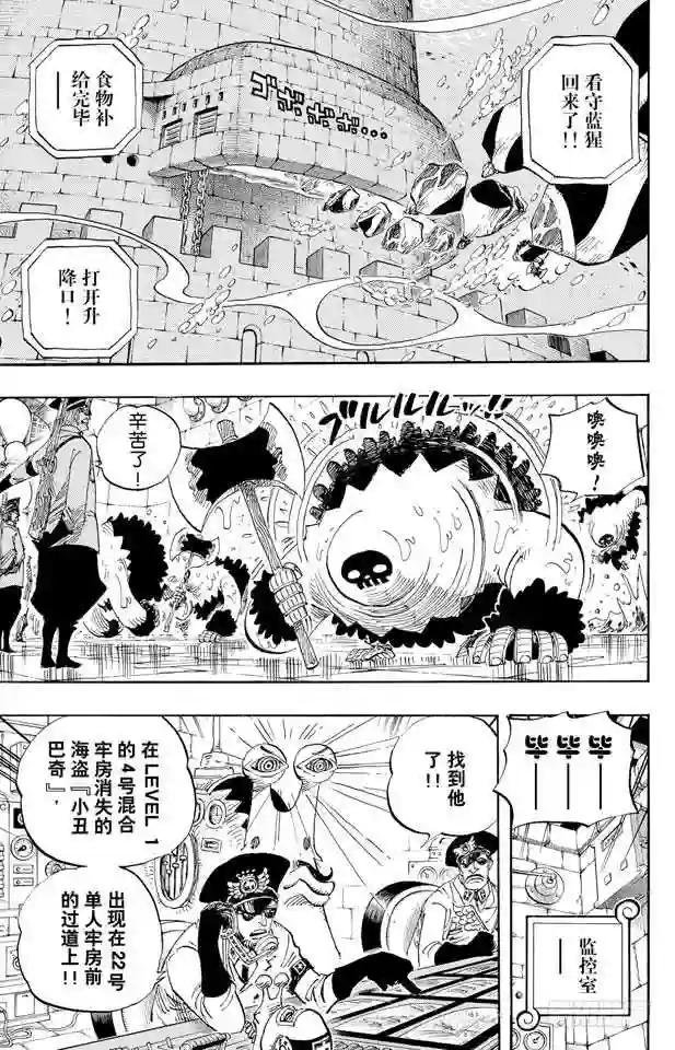 第526话 大监狱的冒险