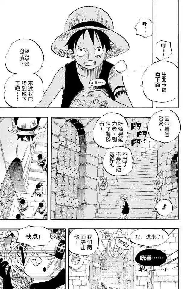 第526话 大监狱的冒险