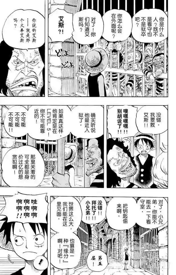 第526话 大监狱的冒险