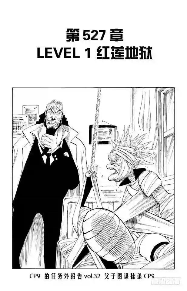 第527话 LEVEL 1红莲地