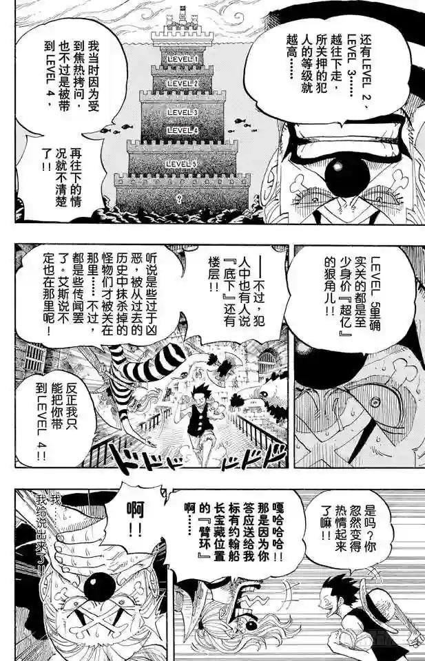 第527话 LEVEL 1红莲地