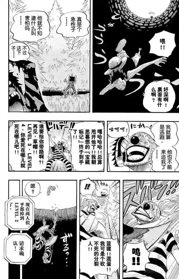 第527话 LEVEL 1红莲地