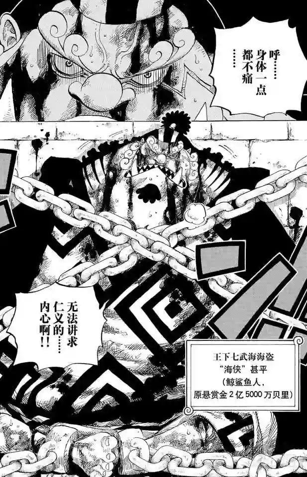 第528话 海侠甚平