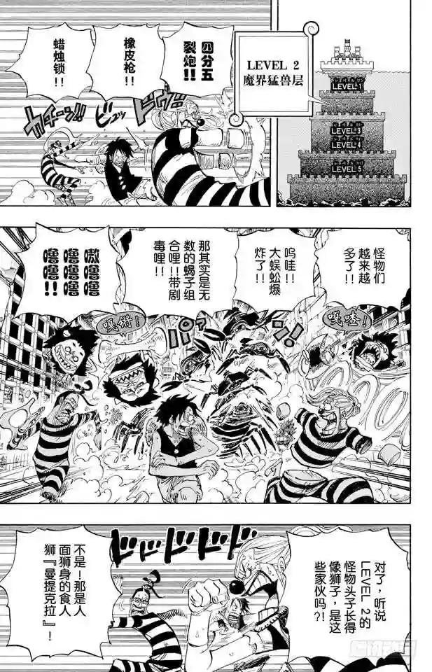第529话 LEVEL 2 猛兽