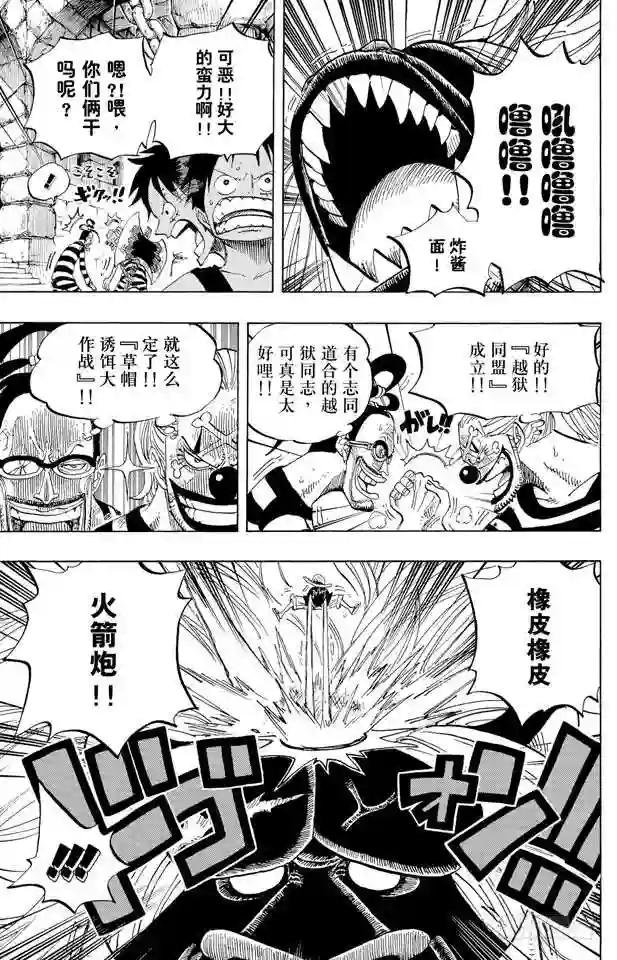 第529话 LEVEL 2 猛兽